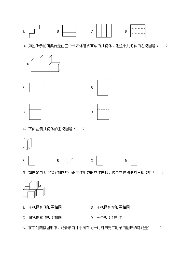2021-2022学年基础强化沪科版九年级数学下册第25章投影与视图重点解析练习题第2页