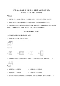 初中数学沪科版九年级下册第25章  投影与视图综合与测试课后复习题