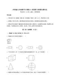 初中数学沪科版九年级下册第25章  投影与视图综合与测试课后练习题