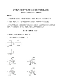 沪科版九年级下册第25章  投影与视图综合与测试同步达标检测题