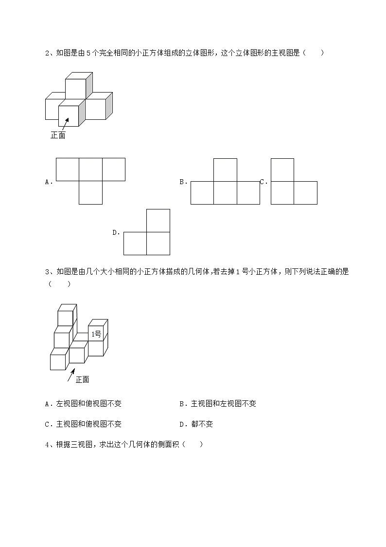 2021-2022学年基础强化沪科版九年级数学下册第25章投影与视图难点解析试题（含详细解析）第2页