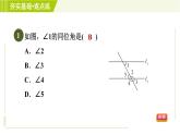 鲁教五四版六年级下册数学 第7章 7.2.1 用同位角判定两条直线平行 习题课件