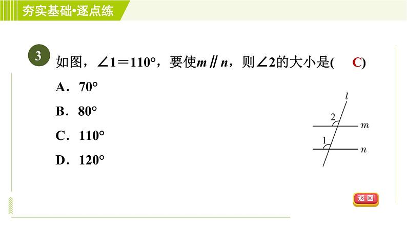 鲁教五四版六年级下册数学 第7章 7.2.1 用同位角判定两条直线平行 习题课件第7页