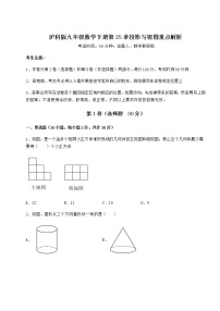 数学第25章  投影与视图综合与测试同步训练题