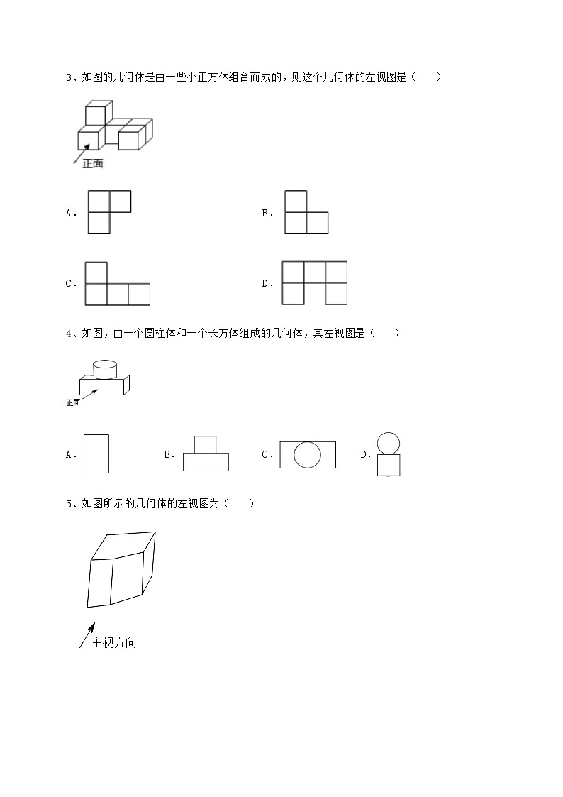 2021-2022学年沪科版九年级数学下册第25章投影与视图专题攻克试题（无超纲）第2页