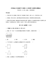 数学九年级下册第25章  投影与视图综合与测试习题