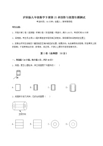 2021学年第25章  投影与视图综合与测试当堂达标检测题