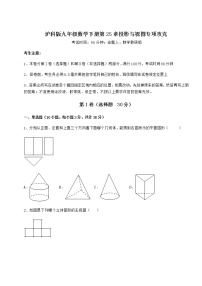 沪科版九年级下册第25章  投影与视图综合与测试课时练习