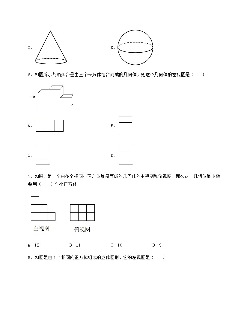 2021-2022学年基础强化沪科版九年级数学下册第25章投影与视图专项攻克练习题（无超纲）第3页