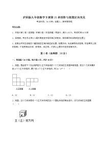 沪科版九年级下册第25章  投影与视图综合与测试练习题