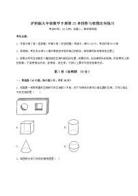 初中沪科版第25章  投影与视图综合与测试课后复习题