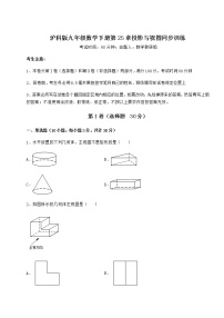 数学九年级下册第25章  投影与视图综合与测试练习题