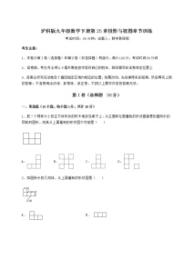 沪科版九年级下册第25章  投影与视图综合与测试当堂检测题