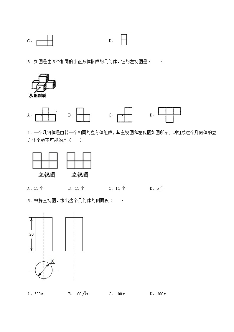 2021-2022学年基础强化沪科版九年级数学下册第25章投影与视图章节训练试卷（含答案解析）第2页