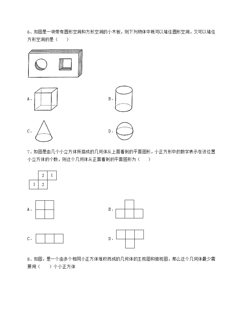 2021-2022学年基础强化沪科版九年级数学下册第25章投影与视图章节训练试卷（含答案解析）第3页