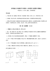 数学九年级下册第25章  投影与视图综合与测试当堂检测题