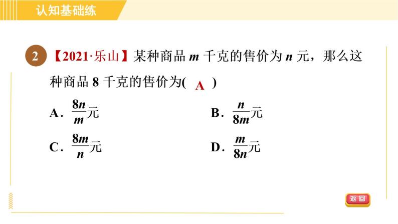 北师版八年级下册数学 第5章 5.1.1 分式的定义 习题课件04