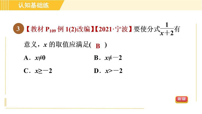 北师版八年级下册数学 第5章 5.1.1 分式的定义 习题课件第5页