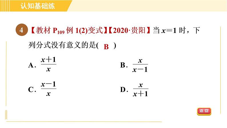 北师版八年级下册数学 第5章 5.1.1 分式的定义 习题课件第6页