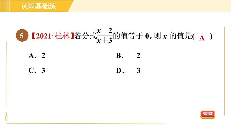 北师版八年级下册数学 第5章 5.1.1 分式的定义 习题课件第7页