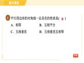 北师版八年级下册数学 第6章 集训课堂 测素质 平行四边形的性质和判定 习题课件