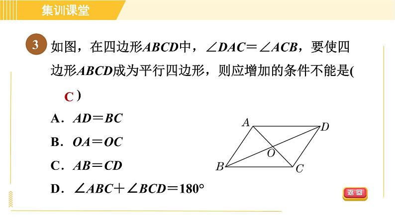 北师版八年级下册数学 第6章 集训课堂 测素质 平行四边形的性质和判定 习题课件06