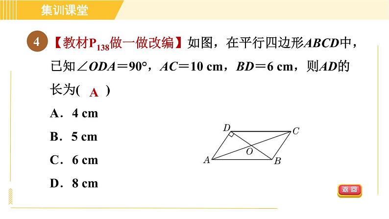 北师版八年级下册数学 第6章 集训课堂 测素质 平行四边形的性质和判定 习题课件07