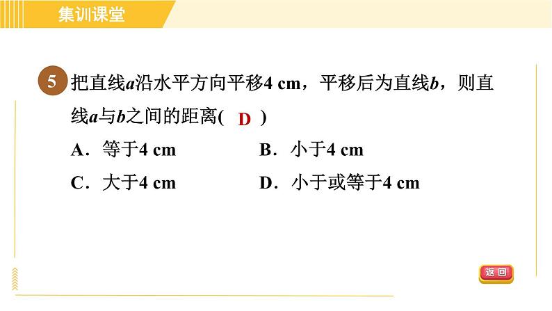 北师版八年级下册数学 第6章 集训课堂 测素质 平行四边形的性质和判定 习题课件08