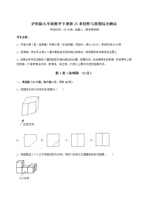 初中数学沪科版九年级下册第25章  投影与视图综合与测试练习题