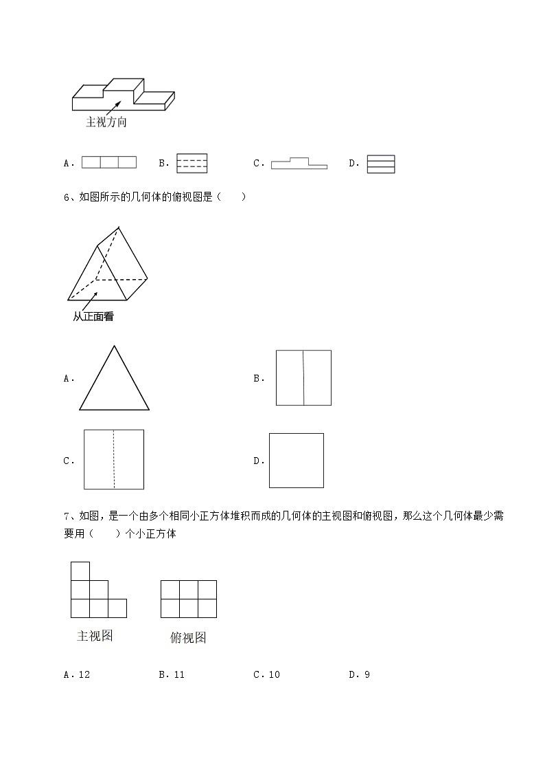2021-2022学年沪科版九年级数学下册第25章投影与视图综合测试练习题第3页