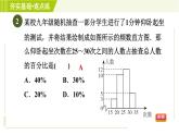 鲁教五四版六年级下册数学 第8章 8.3.3 频数直方图 习题课件