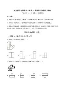 初中数学沪科版九年级下册第25章  投影与视图综合与测试同步达标检测题