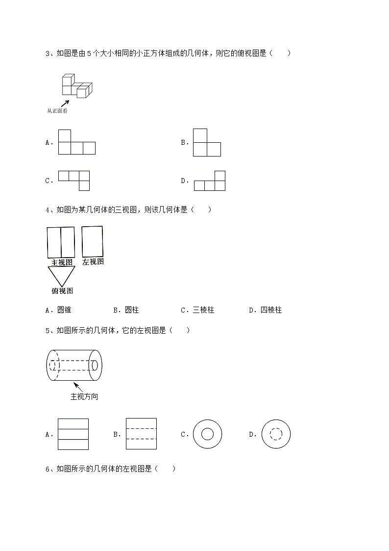 2021-2022学年基础强化沪科版九年级数学下册第25章投影与视图同步测试试卷（精选含详解）第2页