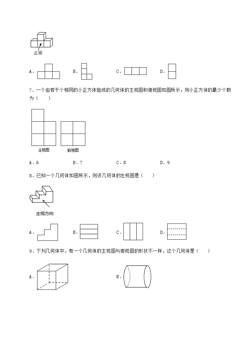 2021-2022学年基础强化沪科版九年级数学下册第25章投影与视图同步测试试卷（精选含详解）第3页