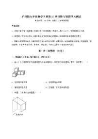 初中数学第25章  投影与视图综合与测试单元测试当堂达标检测题