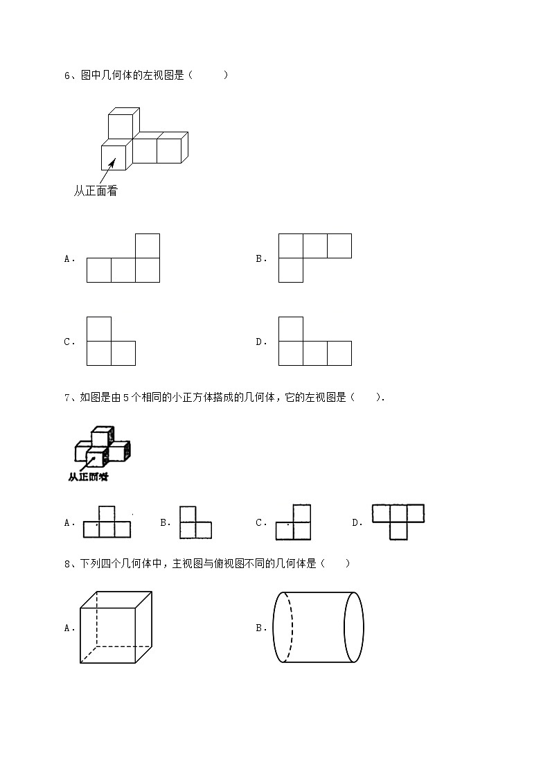 2021-2022学年基础强化沪科版九年级数学下册第25章投影与视图单元测试试题（含详细解析）03