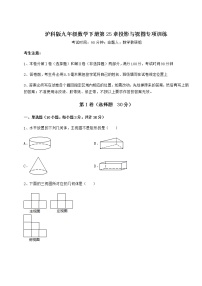 数学第25章  投影与视图综合与测试习题