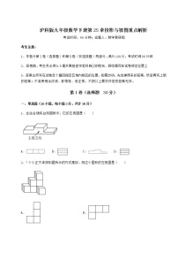 2021学年第25章  投影与视图综合与测试巩固练习