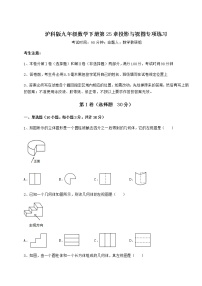 初中数学沪科版九年级下册第25章  投影与视图综合与测试随堂练习题