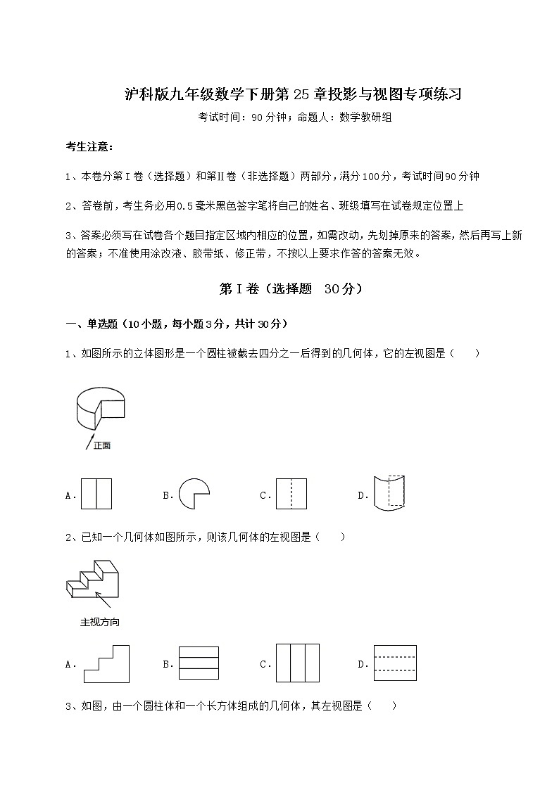 2021-2022学年基础强化沪科版九年级数学下册第25章投影与视图专项练习试题（含答案解析）第1页