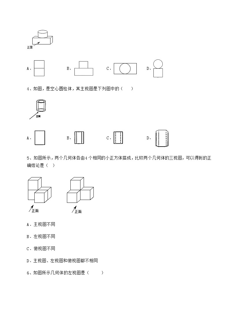 2021-2022学年基础强化沪科版九年级数学下册第25章投影与视图专项练习试题（含答案解析）第2页