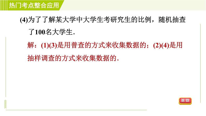 鲁教五四版六年级下册数学 第8章 全章热门考点整合应用 习题课件第4页