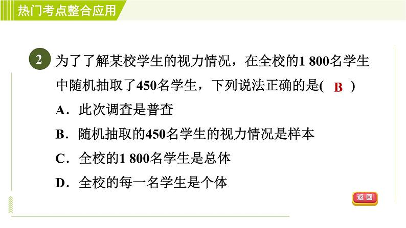 鲁教五四版六年级下册数学 第8章 全章热门考点整合应用 习题课件第5页