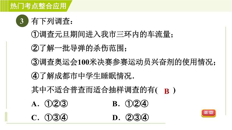 鲁教五四版六年级下册数学 第8章 全章热门考点整合应用 习题课件第6页