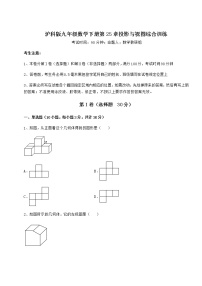 沪科版九年级下册第25章  投影与视图综合与测试随堂练习题