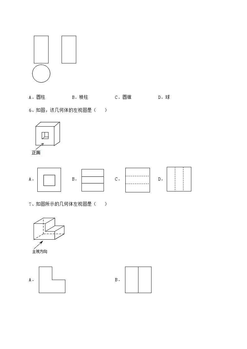 2021-2022学年沪科版九年级数学下册第25章投影与视图综合训练试题（无超纲）第3页