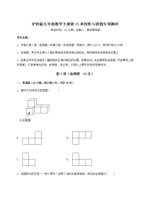 初中数学沪科版九年级下册第25章  投影与视图综合与测试习题