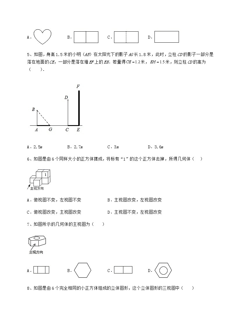 2021-2022学年基础强化沪科版九年级数学下册第25章投影与视图专项测评试卷（无超纲）第3页