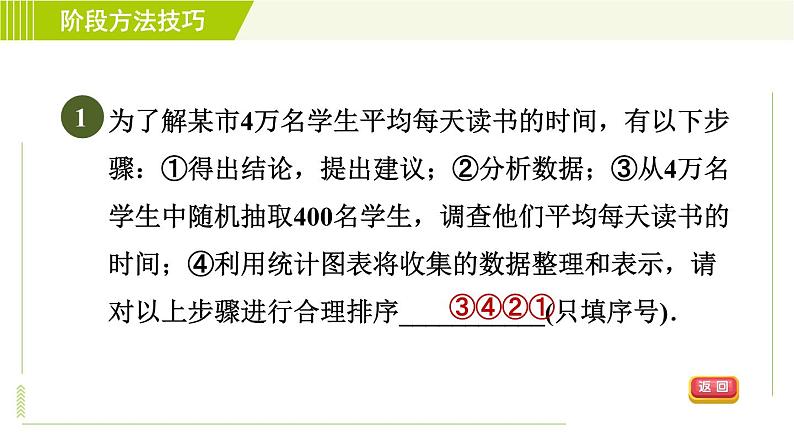 鲁教五四版六年级下册数学 第8章 阶段方法技巧 数据的收集与整理的六种常见类型 习题课件03