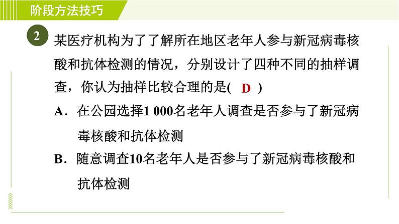 鲁教五四版六年级下册数学 第8章 阶段方法技巧 数据的收集与整理的六种常见类型 习题课件04